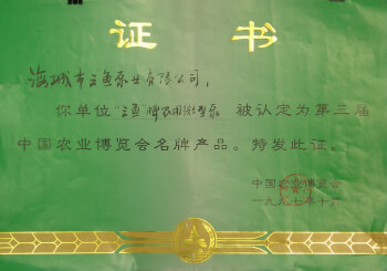 中國農業博覽會名牌產品